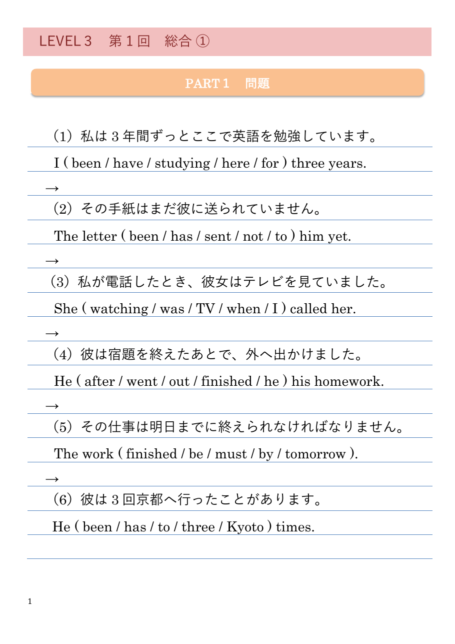 LV3 第1回 総合① の問題ページ（単元名なし）